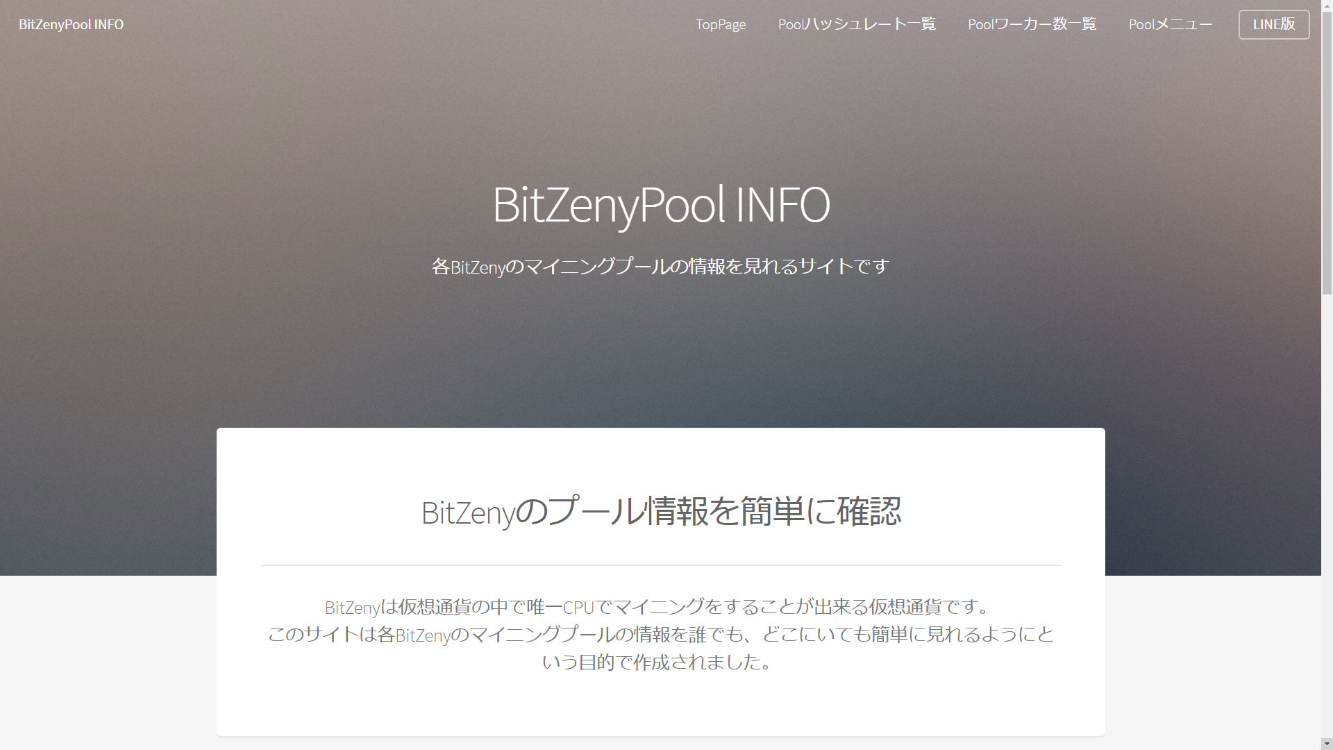 BitZenyのPool情報を見れるサイトを作ってみた